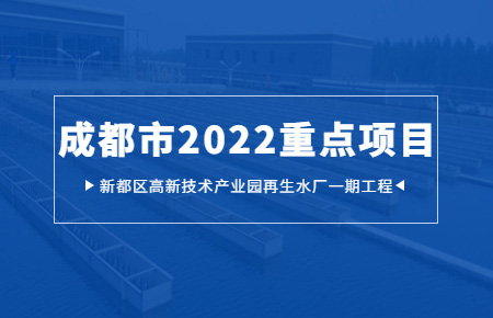 聯(lián)測儀表：“護(hù)航”成都市2022年重點(diǎn)項(xiàng)目